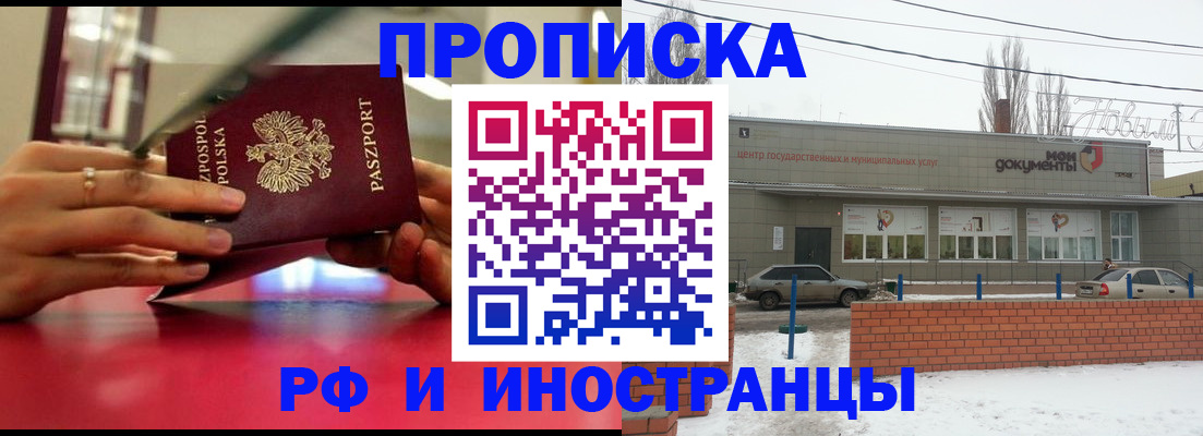 временная регистрация купить в Сунже