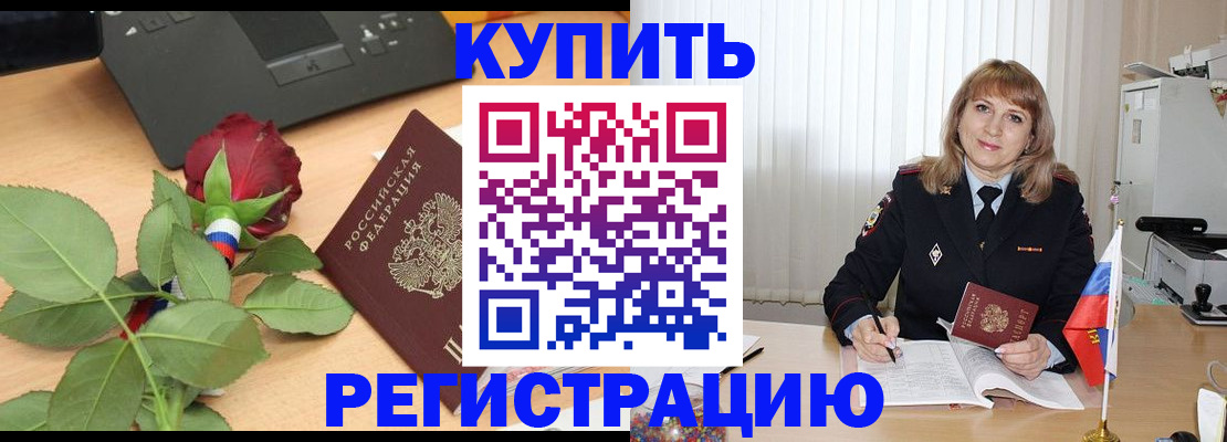 временная прописка в Сунже