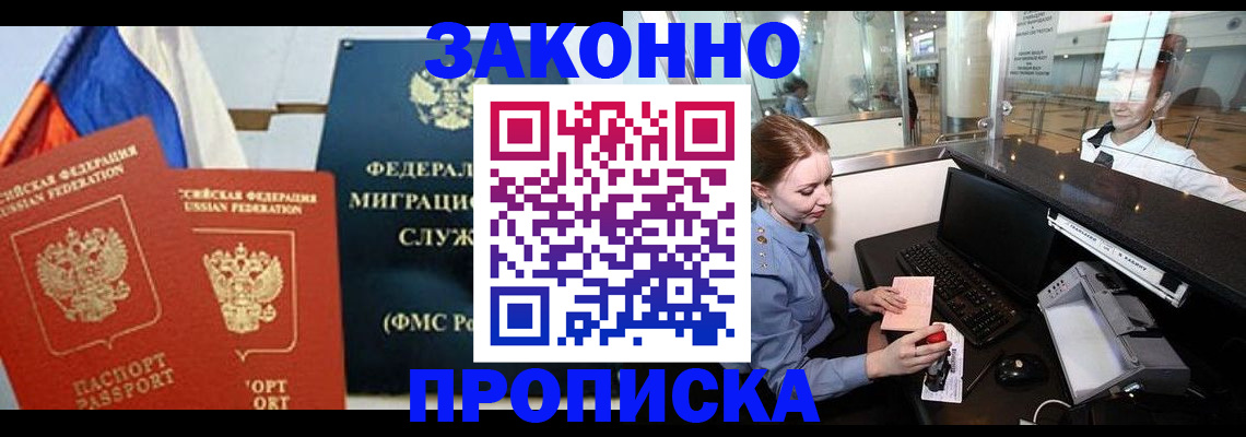 временная регистрация для всех в Сунже