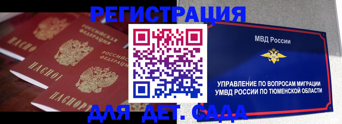 временная регистрация для всех в Сунже