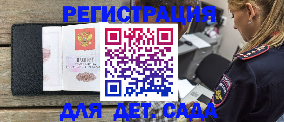 прописка паспорт в Сунже