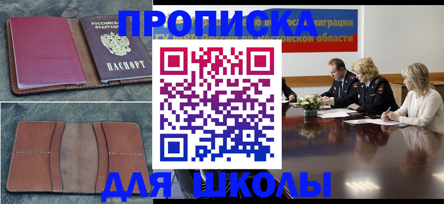 прописка от собственника в Сунже