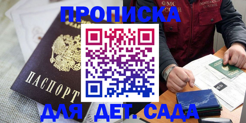 прописка для работы в Сунже