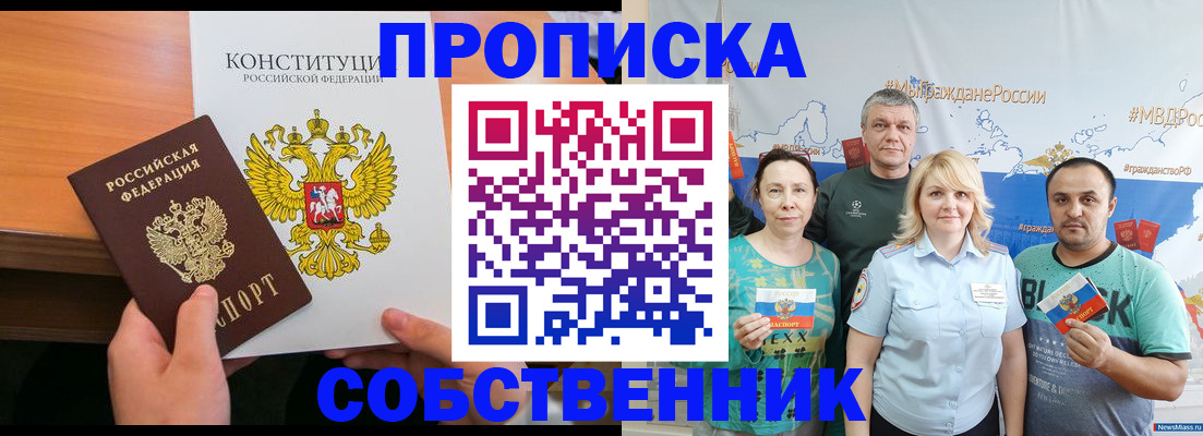прописка 2025 в Сунже