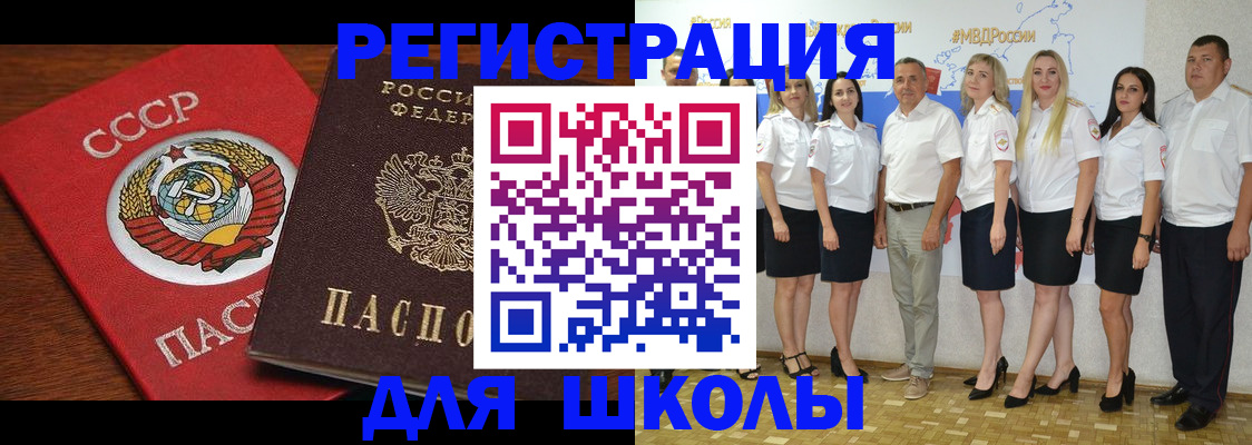 прописка для работы в Сунже