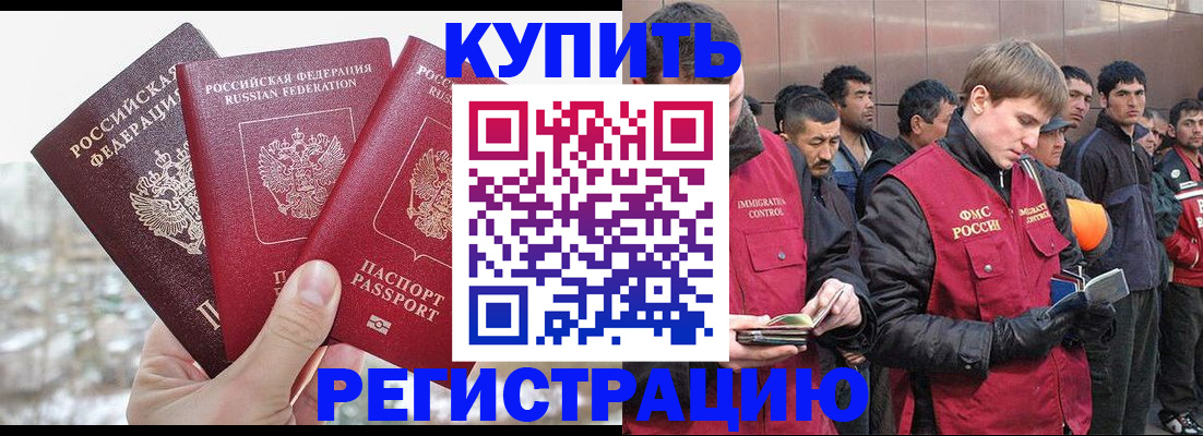 прописка для работы в Сунже