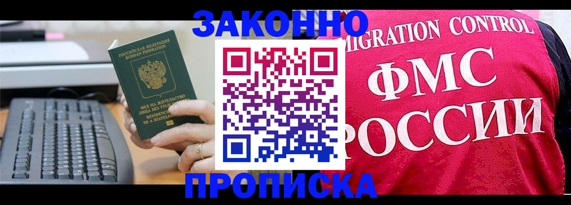 прописка в квартире в Сунже