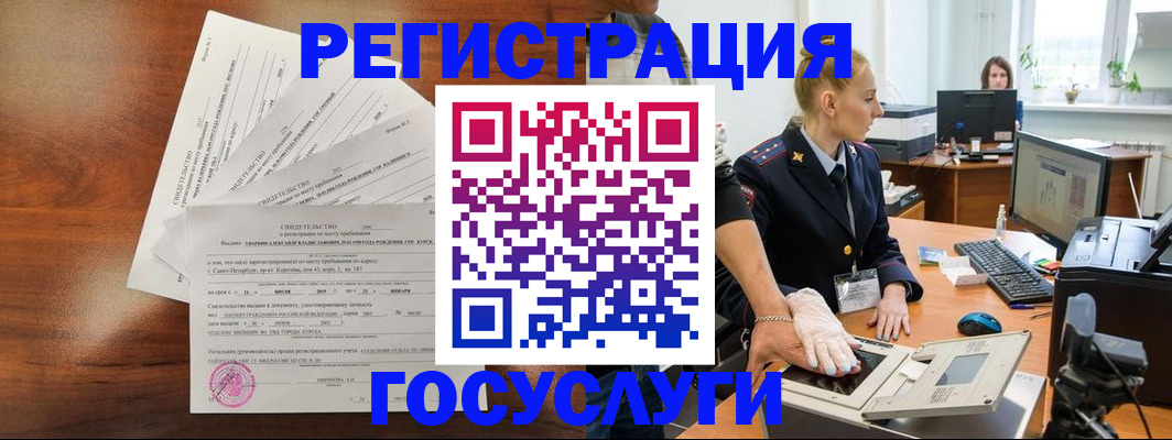 временная регистрация 2025 в Сунже